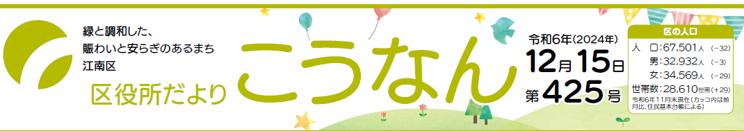 区役所だよりこうなん 令和6年12月15日号