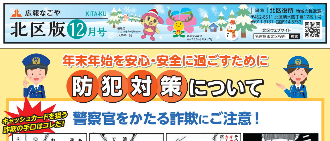 広報なごや北区版 令和6年12月号