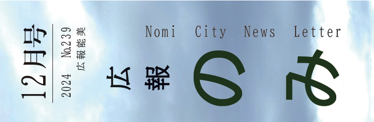 広報のみ 令和6年12月号
