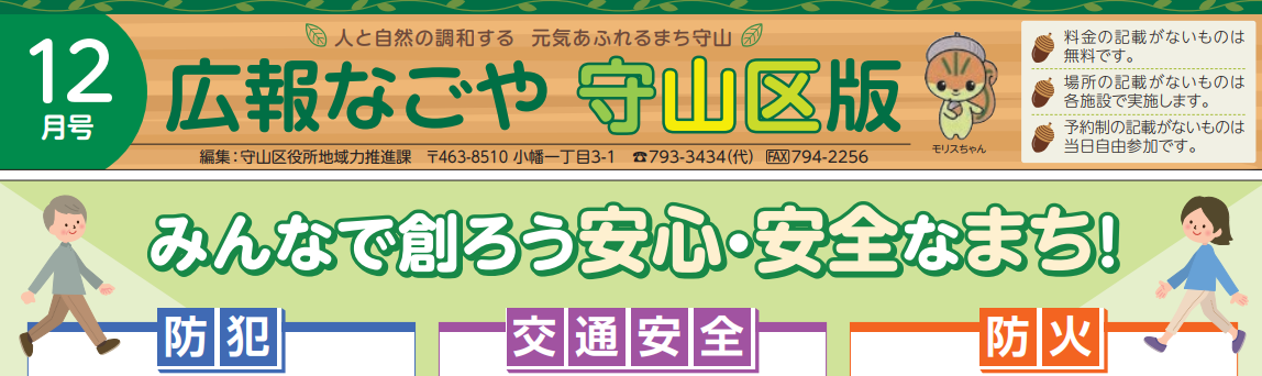 広報なごや守山区版 令和6年12月号