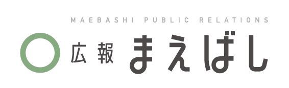 広報まえばし 2024年12月1日号