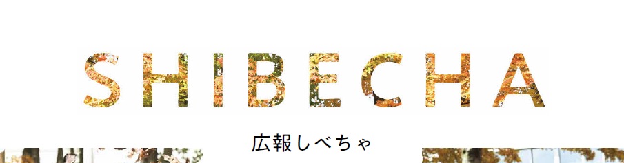 広報しべちゃ No.802 2024年12月号