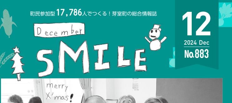 すまいる 令和6年12月号