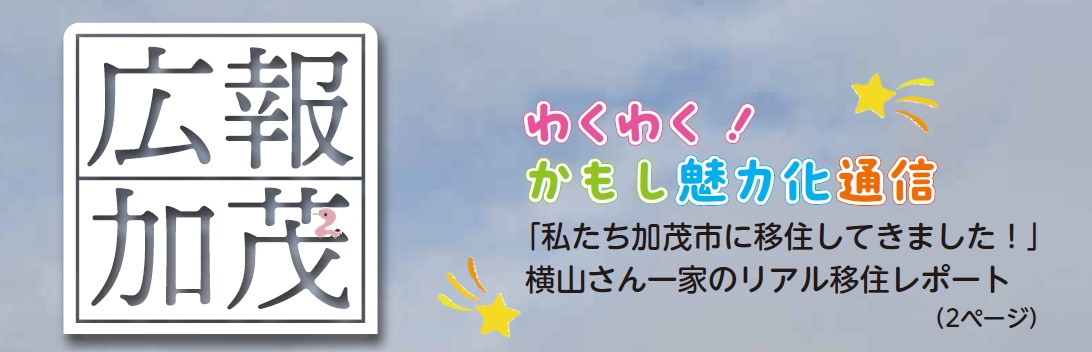 広報かも 令和7年1月号