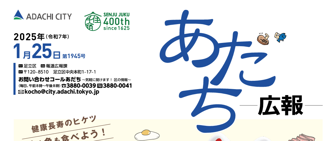 あだち広報 2025年1月25日号