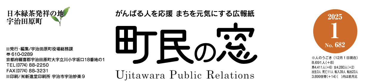 町民の窓 令和7年1月号 No.682