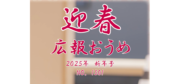 広報おうめ 令和7年1月1日号