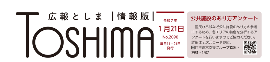 広報としま 令和7年1月21日号（情報版）