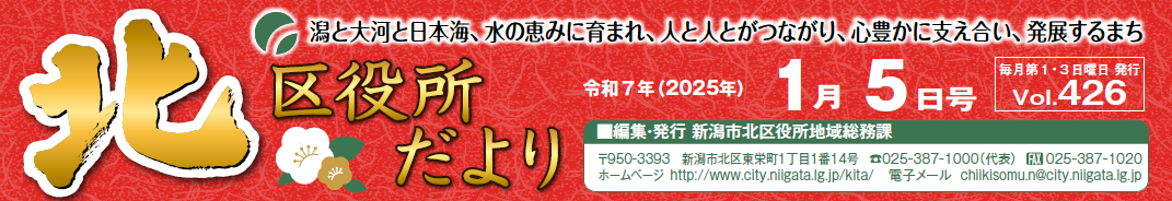 北区役所だより 令和7年1月5日号