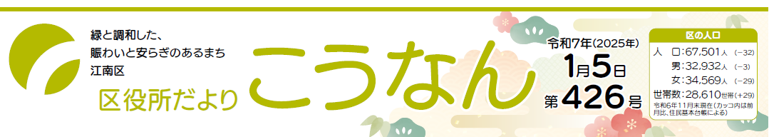 区役所だよりこうなん 令和7年1月5日号