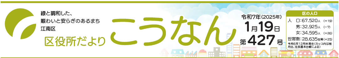 区役所だよりこうなん 令和7年1月19日号