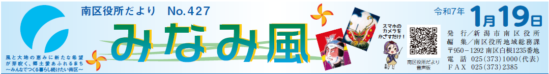 南区役所だより「みなみ風」 令和7年1月19日号