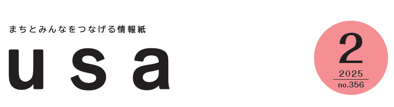 広報うさ 令和7年2月号