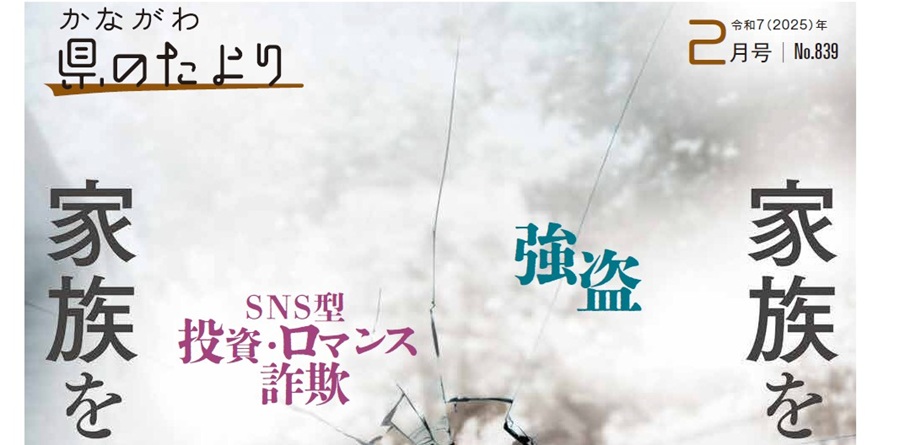 県のたより 令和7年2月号