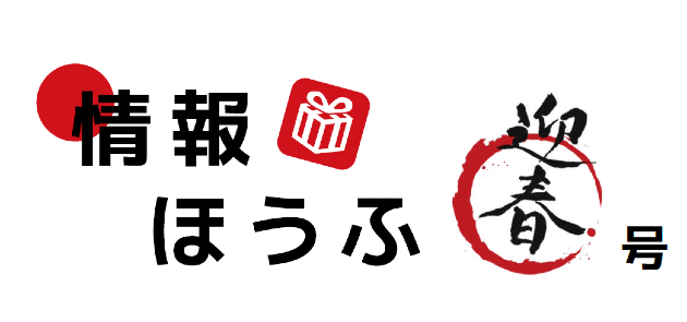 防府市広報 情報ほうふ 令和7年1月1日号