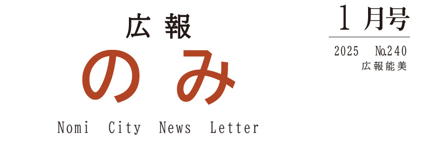 広報のみ 令和7年1月号