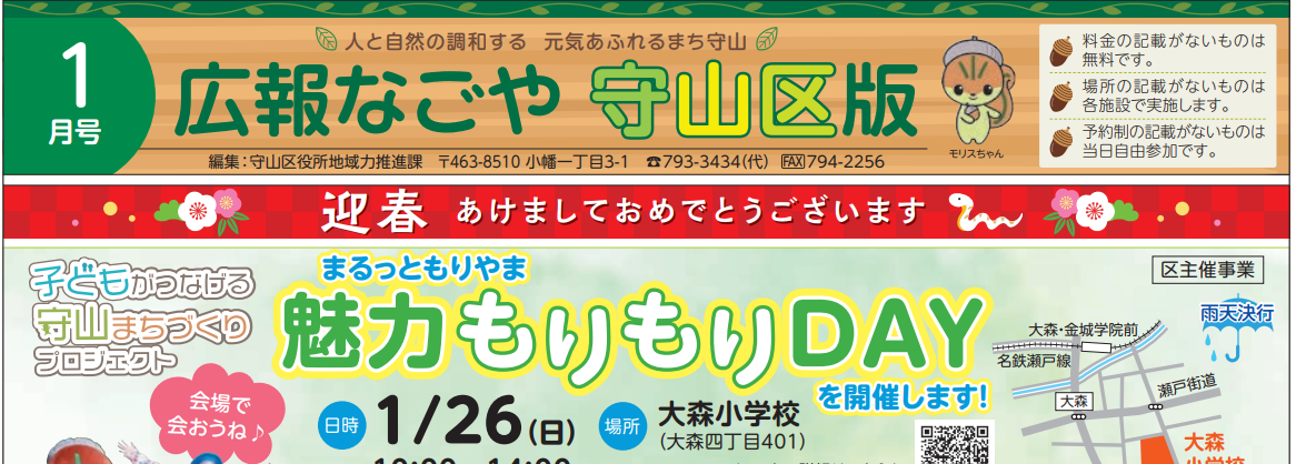 広報なごや北区版 令和7年1月号