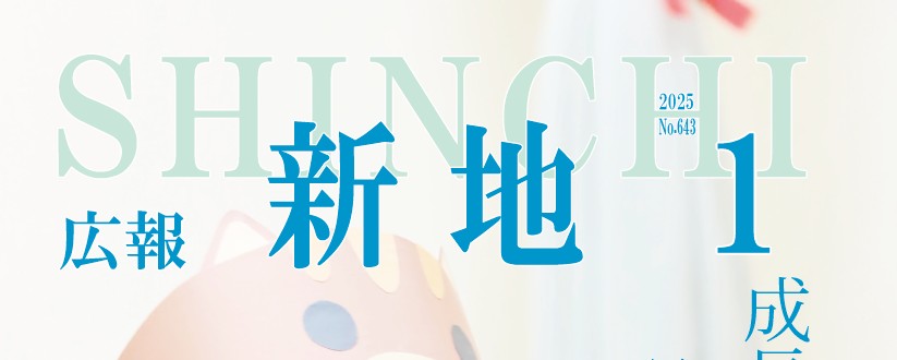 広報しんち 令和7年1月5日号