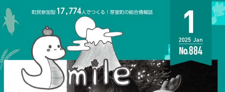 すまいる 令和7年1月号