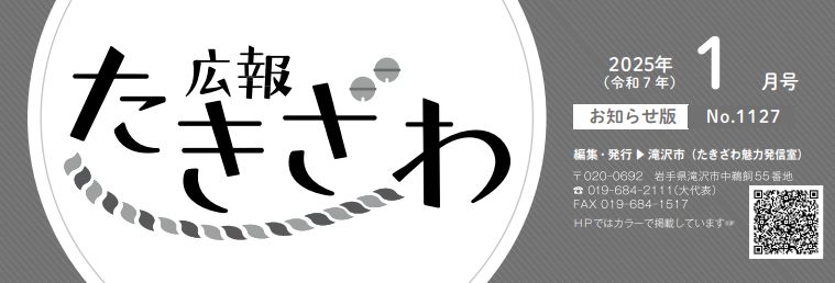 広報たきざわ 令和7年1月15日号