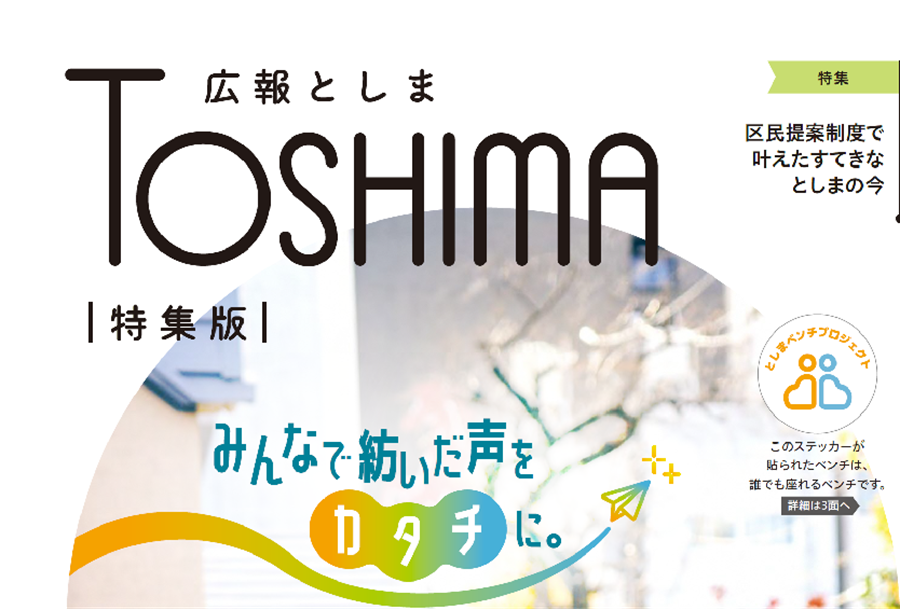 広報としま 令和7年2月1日号（特集版）