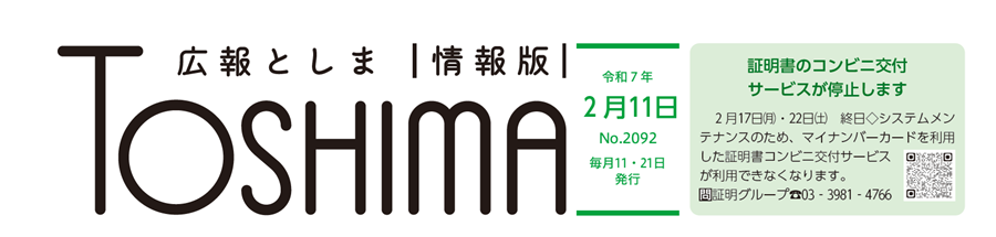 広報としま 令和7年2月11日号（情報版）