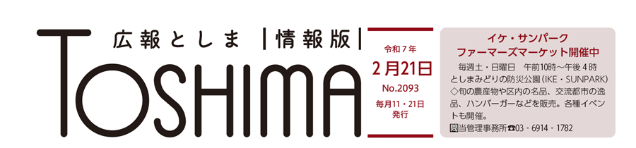 広報としま 令和7年2月21日号（情報版）