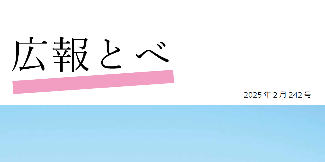 広報とべ 令和7年2月号