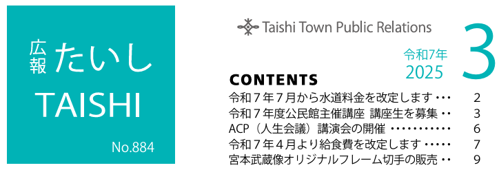 広報たいし 2025年3月号