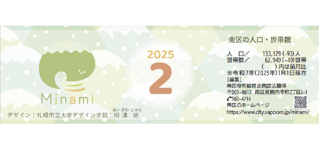 広報さっぽろ 南区 2025年2月号