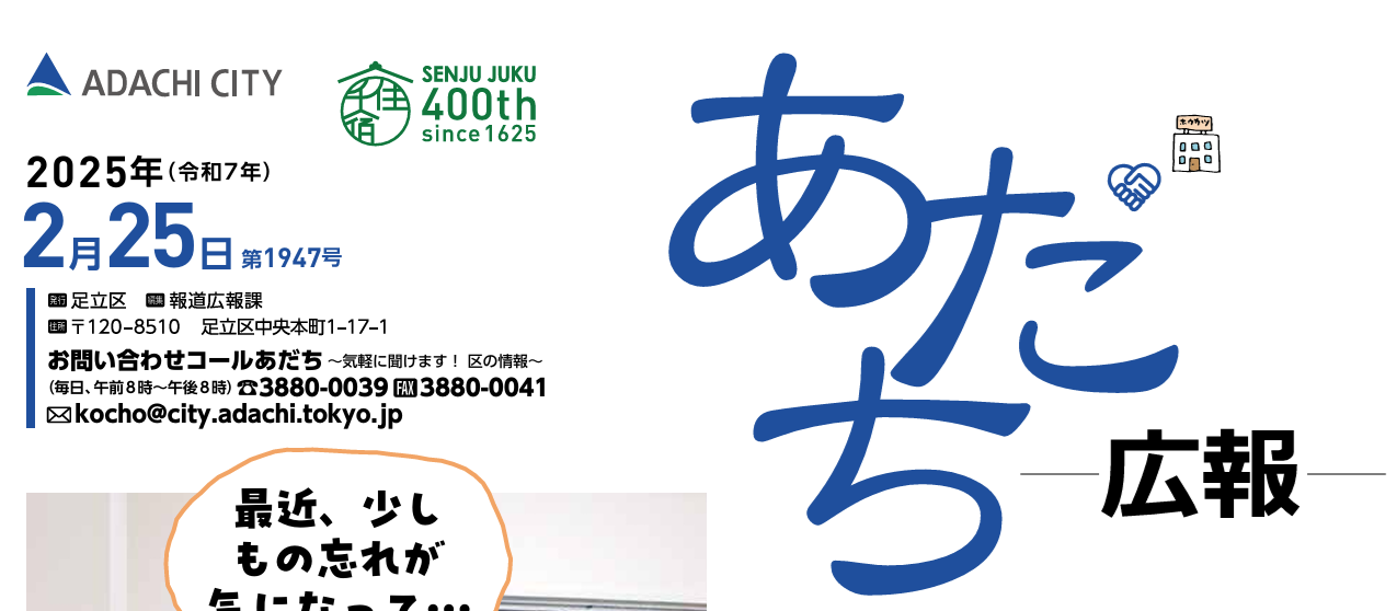 あだち広報 2025年2月25日号