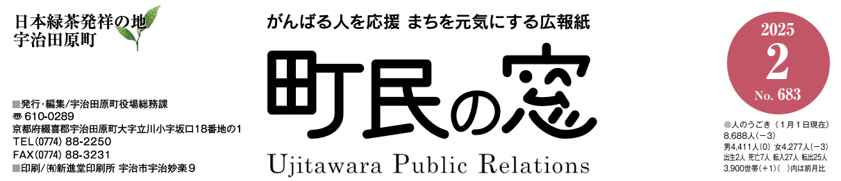 町民の窓 令和7年2月号 No.683