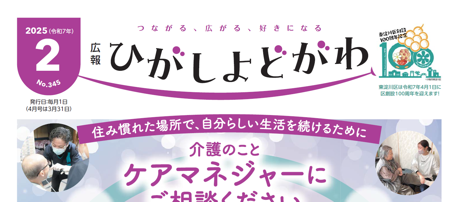 広報ひがしよどがわ 令和7年2月号