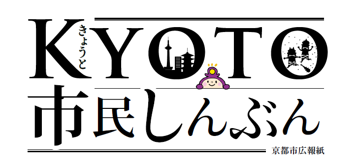 きょうと市民しんぶん（音声読上げサービス版） 令和7年2月1日号