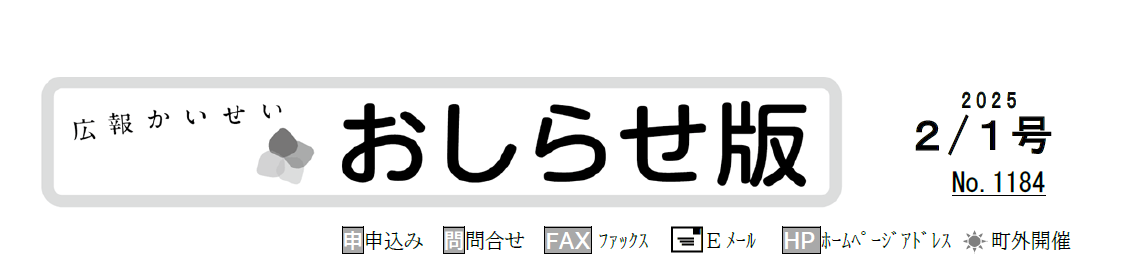 広報かいせい 令和7年2月号