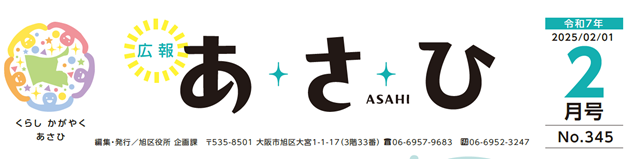 広報あさひ 令和7年2月号