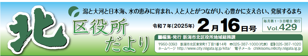 北区役所だより 令和7年2月16日号