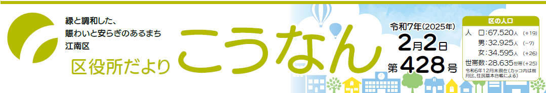 区役所だよりこうなん 令和7年2月2日号