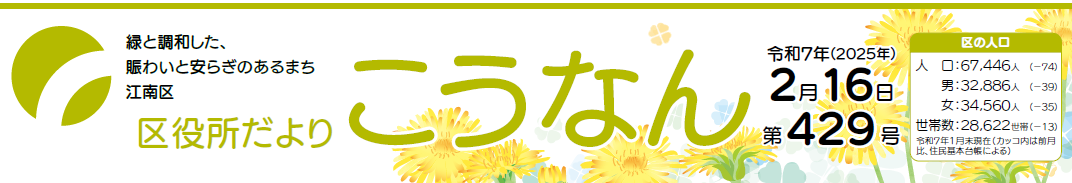 区役所だよりこうなん 令和7年2月16日号