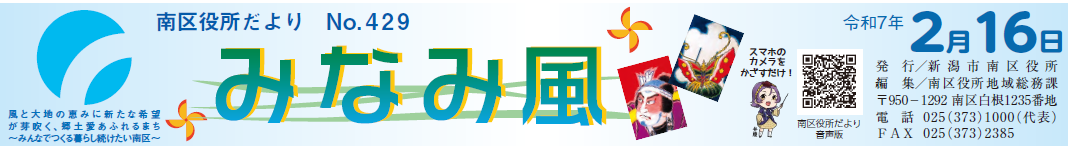 南区役所だより「みなみ風」 令和7年2月16日号