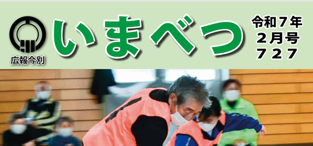 広報いまべつ 令和7年2月号