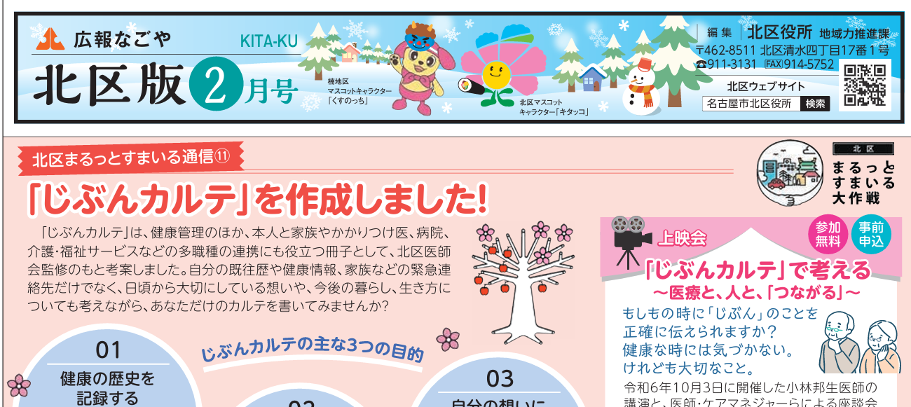 広報なごや北区版 令和7年2月号