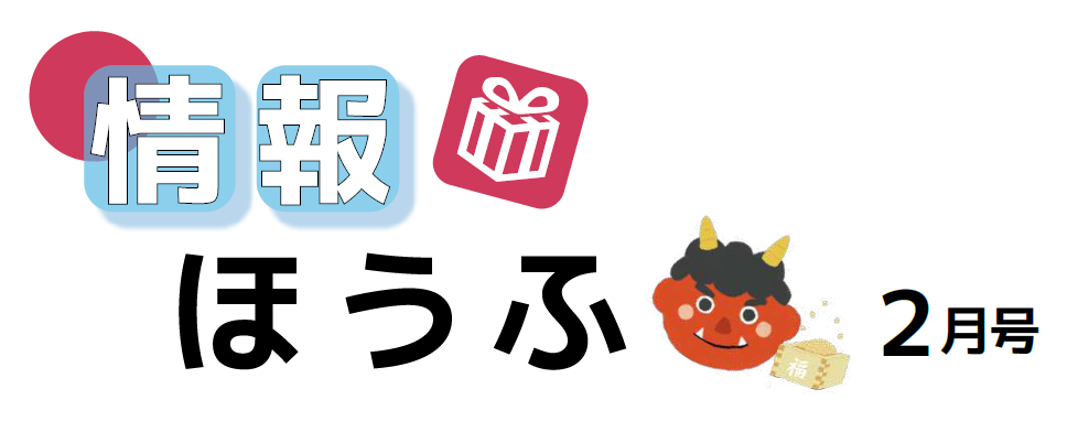 防府市広報 情報ほうふ 令和7年2月1日号