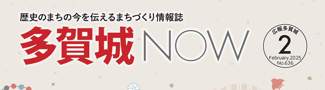 広報多賀城 令和7年2月号