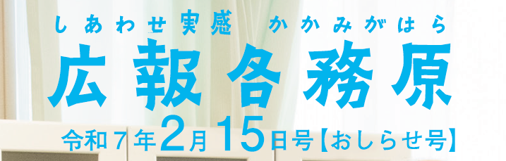 広報各務原 令和7年2月15日号