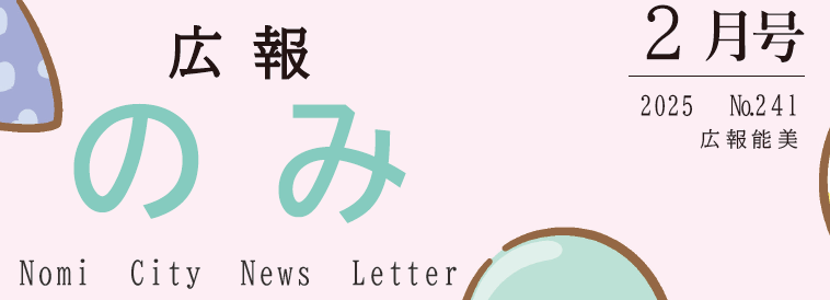 広報のみ 令和7年2月号