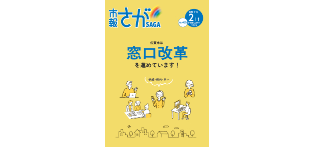 市報さが 令和7年2月1日号