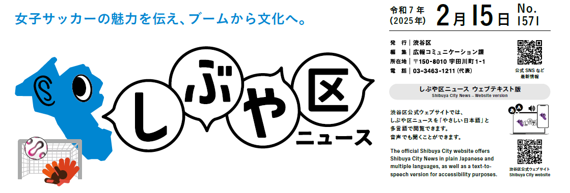 しぶや区ニュース 令和7年（2025年）2月15日号