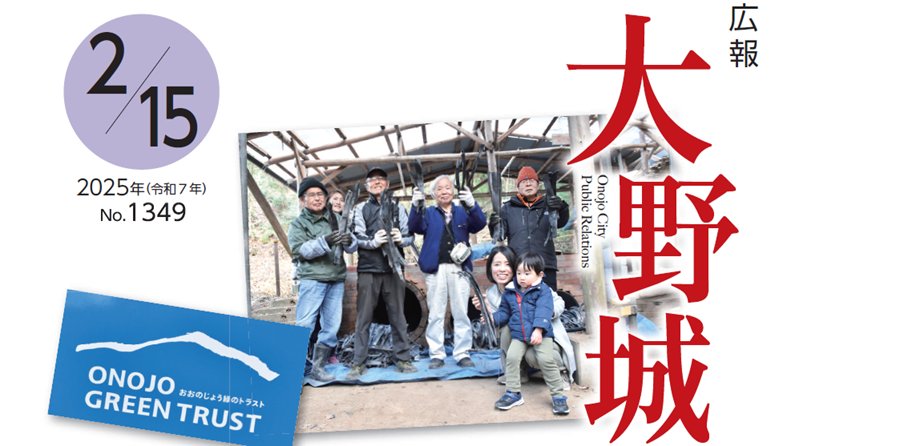 広報「大野城」 令和7年2月15日号