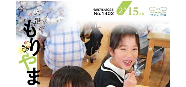 広報もりやま 令和7年2月15日号